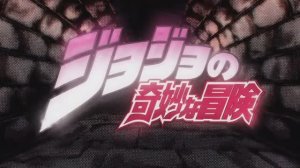 Невероятные приключения ДжоДжо/JoJo's Bizarre Adventure (Opening 1)