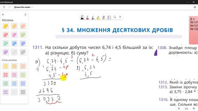Множення десяткових дробів смотреть онлайн
