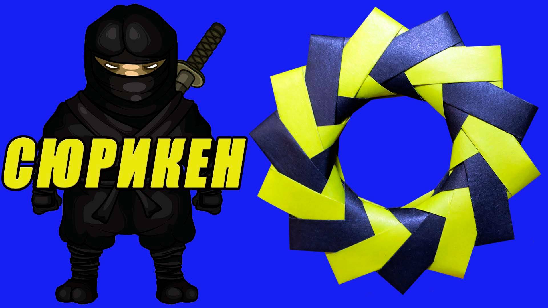 Как сделать сюрикен из бумаги. Звездочка ниндзя из бумаги. Оригами сюрикен смотреть онлайн