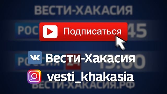 В Хакасии ожидается резкое потепление до +18 градусов смотреть онлайн