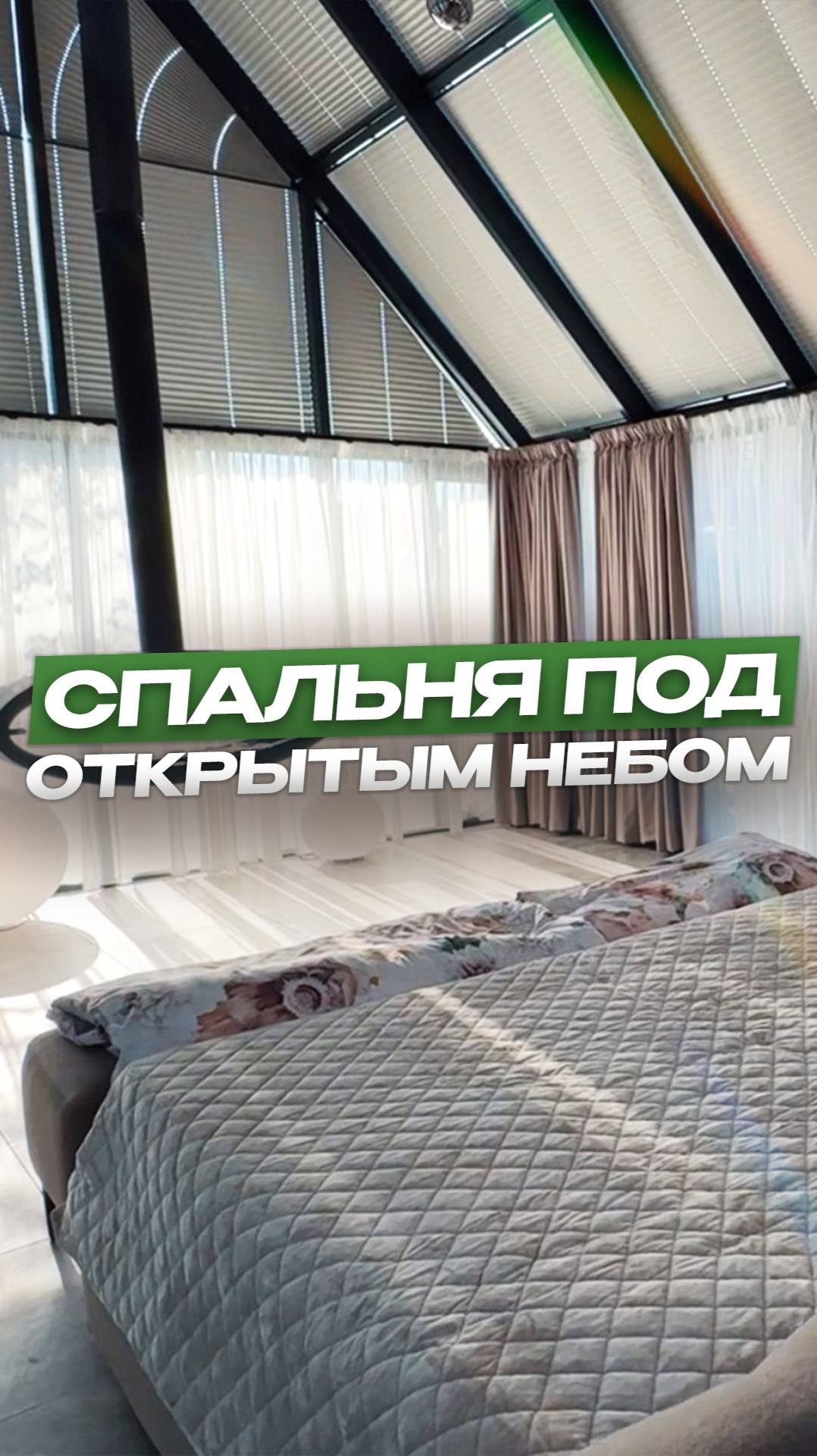 Смелое решение для вашего дома. смотреть онлайн