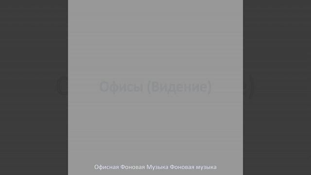Атмосфера (Обратно в офис) смотреть онлайн