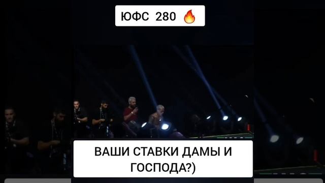 юфс 280 #юфс #бои #драки #оливейра #махачев #нокаут смотреть онлайн