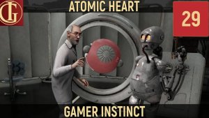 ПРОХОЖДЕНИЕ ATOMIC HEART - ЧАСТЬ 29 - DLC ИНСТИНКТ ИСТРЕБЛЕНИЯ