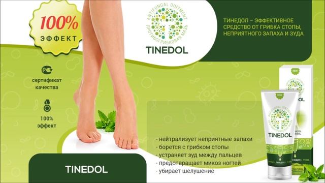 tinedol производитель смотреть онлайн