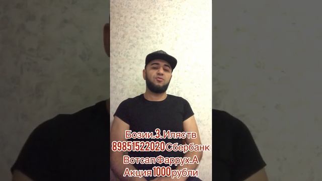 Срочно Акцияи 50 фоиза.89851522020 Сбербанк вотсап Фаррух Абдурахмонович 1000 рубли смотреть онлайн