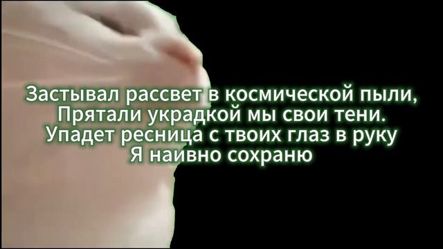 Текст Sleeping Hummingbird - Космос