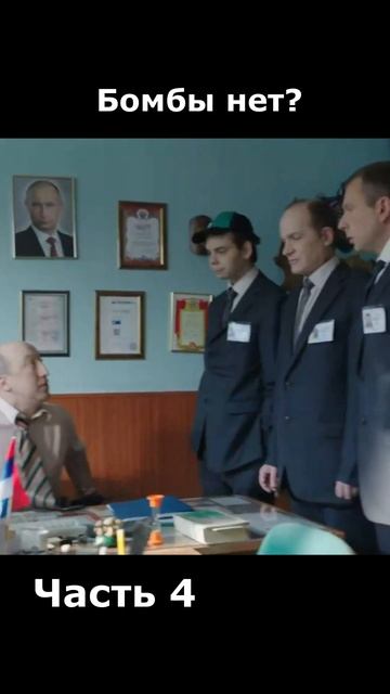 ЧОП / Часть 4 #shorts #shots #сериал #комедия #чоп #приколы смотреть онлайн