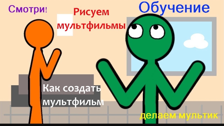 обучение рисуем мультфильмы 2 смотреть онлайн