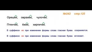 Руский язык учебник. 3 класс. Часть 1. Канакина Упражнение 242
