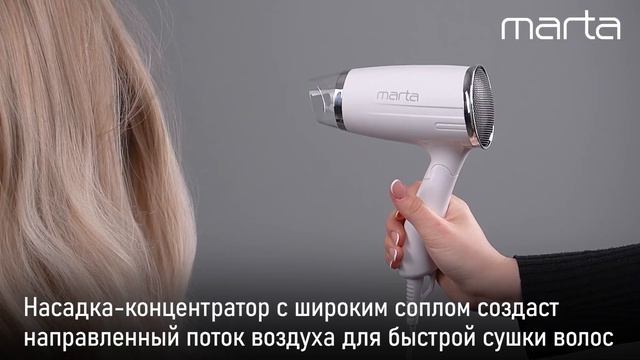 Компактный фен MARTA MT-1436