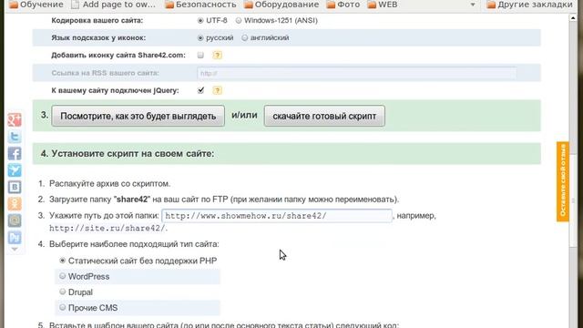 Видеоурок: Установка кнопок от Share42 на uCoz смотреть онлайн