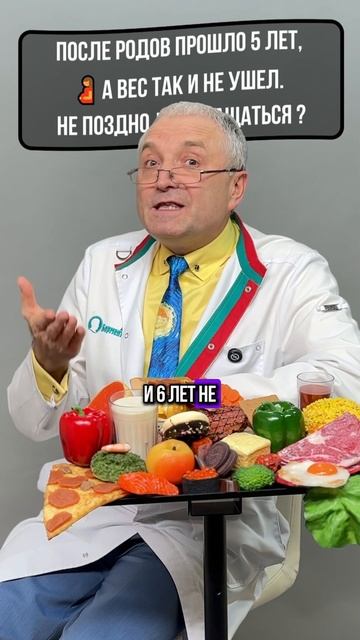 После родов прошло 5 лет, а вес так и не ушел. Не поздно ли обращаться? смотреть онлайн