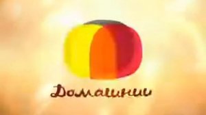 Заставка Домашний 2009