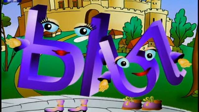 Азбука малышка. Уроки от тетушки совы смотреть онлайн