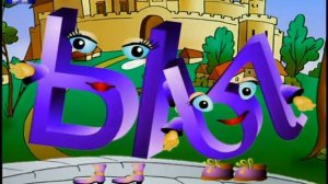 Азбука малышка. Уроки от тетушки совы