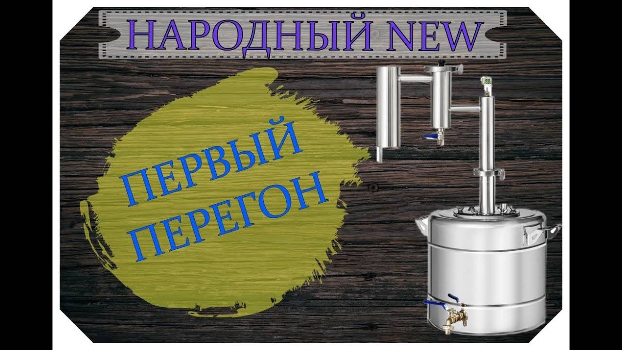 НАРОДНЫЙ NEW | ПЕРВЫЙ ПЕРЕГОН смотреть онлайн