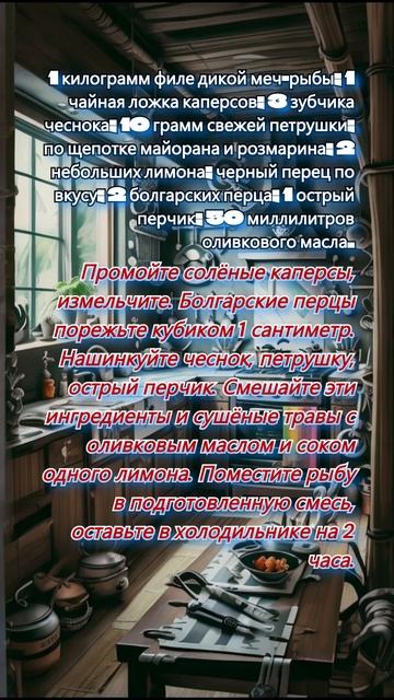 "ФИЛЕ РЫБЫ МЕЧ ПО СИЦИЛИЙСКИ." #рецепты #рецепты #готовимдома #еда #вкусно смотреть онлайн