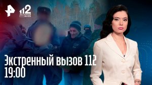 Хулиганы разбивают машины / Новые разводы на сайтах знакомств / Странный сутенер попался / 112