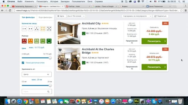 FIREFLIES vs Trivago смотреть онлайн