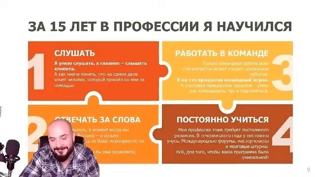 Судаков Андрей ZOOM презентация с клиентом смотреть онлайн