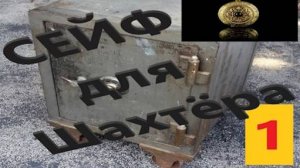 ОП 2.2 «Кодовый замок» Медальон Монолита.  1 СЕРИЯ