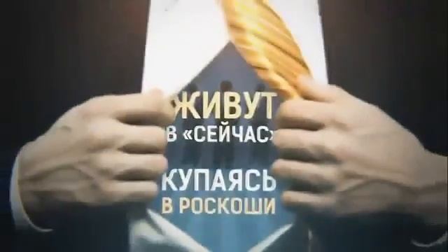 Секрет больших денег или Шокирующая правда о работе на хозяина Евразия Про смотреть онлайн