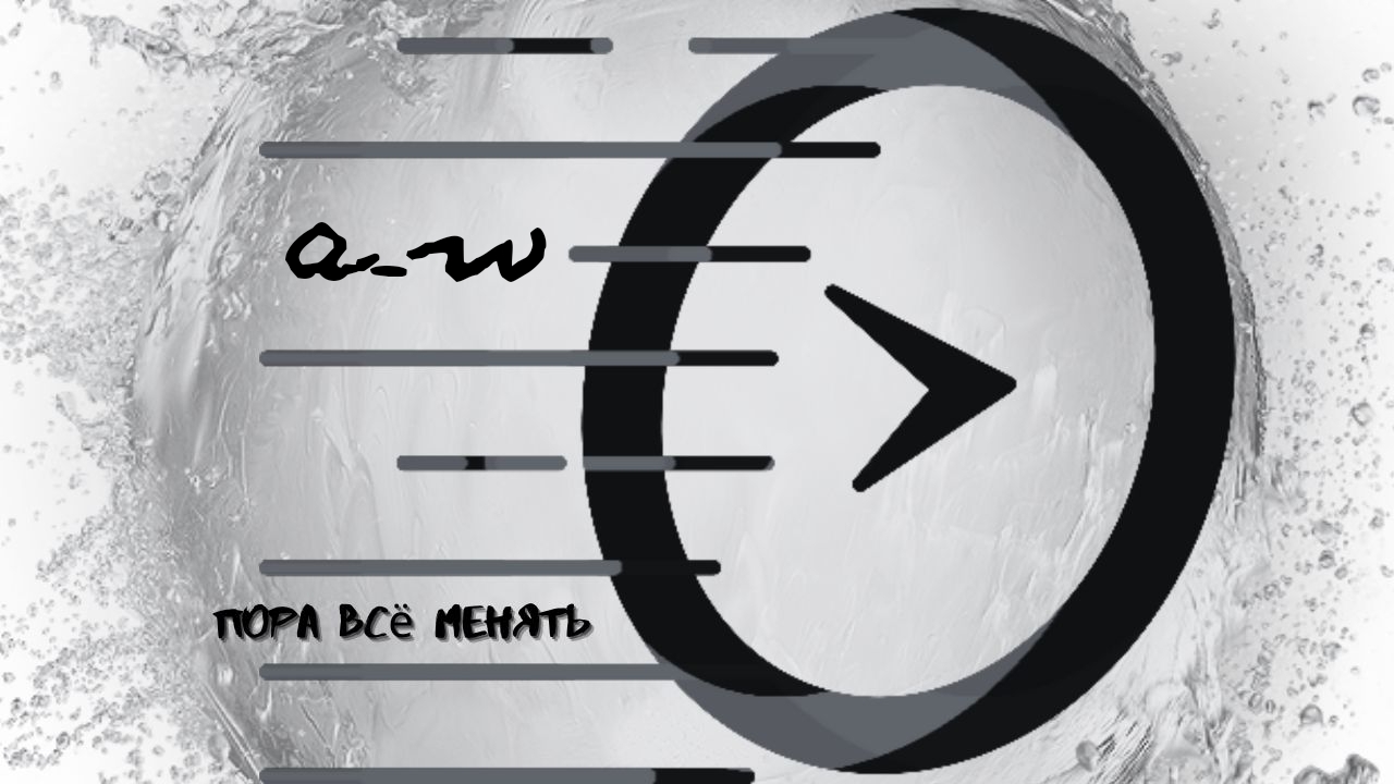 аНДРЕЙ жАБИН - Пора всё менять смотреть онлайн