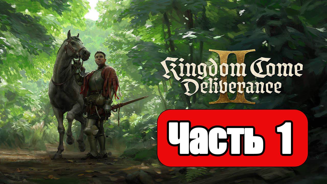 Kingdom Come: Deliverance 2 - Геймплей Прохождение Часть 1 (без комментариев, PC) смотреть онлайн