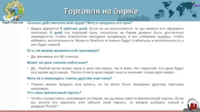 Школа по работе на бирже OneExchange