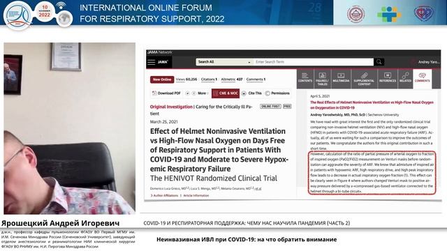 ИВЛ при COVID-19 Ярошецкий А.И. 2022