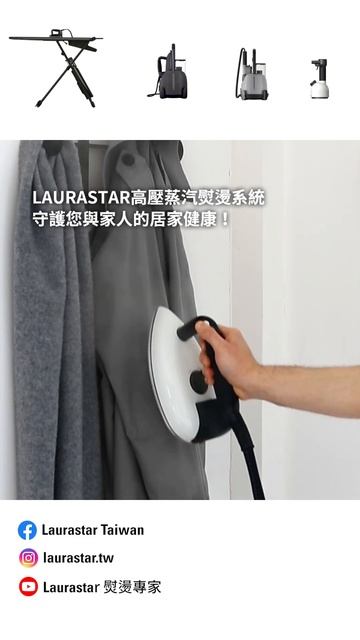 【Laurastar】DMS 細緻乾式蒸汽｜五秒快速消毒殺菌｜不只是熨斗 смотреть онлайн