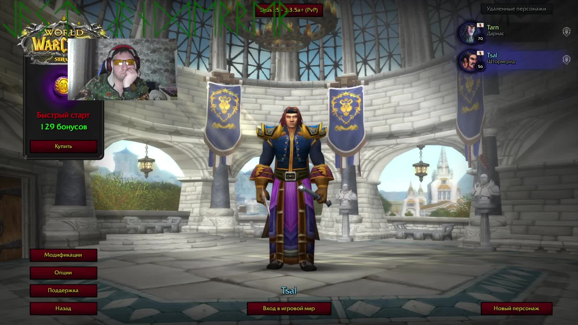 #02 WORLD OF WARCRAFT SIRUS 18(2) смотреть онлайн