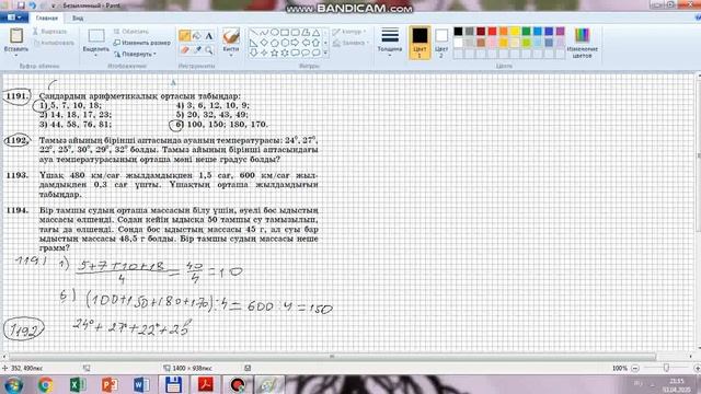 6-сынып, 1191-1194 есеп смотреть онлайн