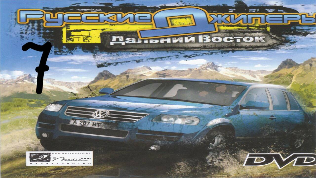 Прохождение Русские Джиперы. Дальний Восток #7