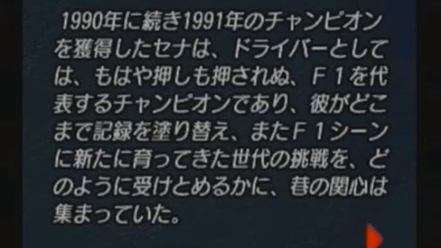 Sega Saturn - Ayrton Senna Personal Talk - Message For The Future