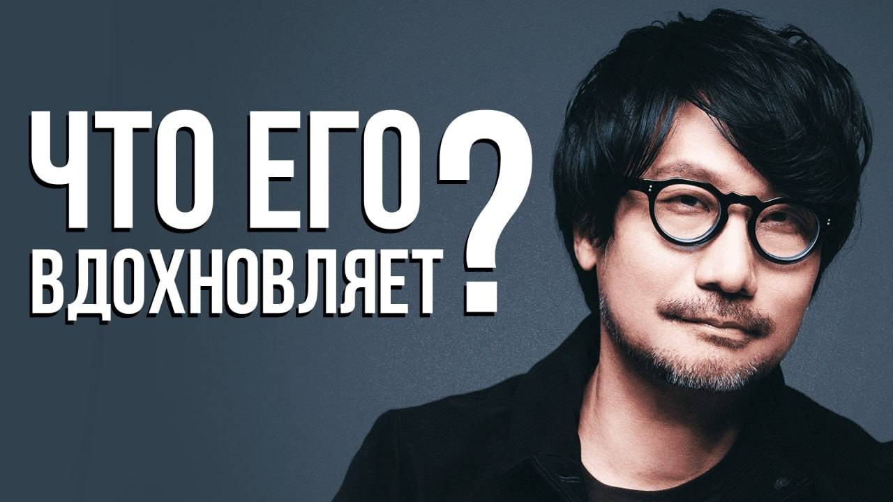 Кино, изменившее игры Кодзимы смотреть онлайн