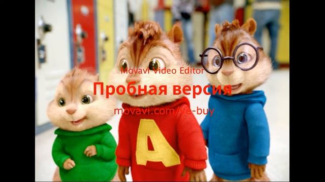 Элвин и бурундуки. Zedd Ft. Foxes – Clarity