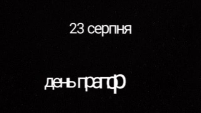 /день прапора/💙💛/2022/ смотреть онлайн
