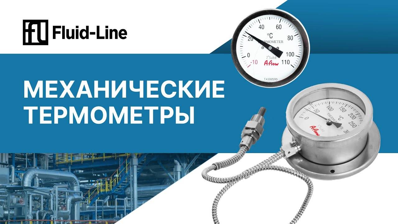 Механические термометры // Прямой эфир смотреть онлайн