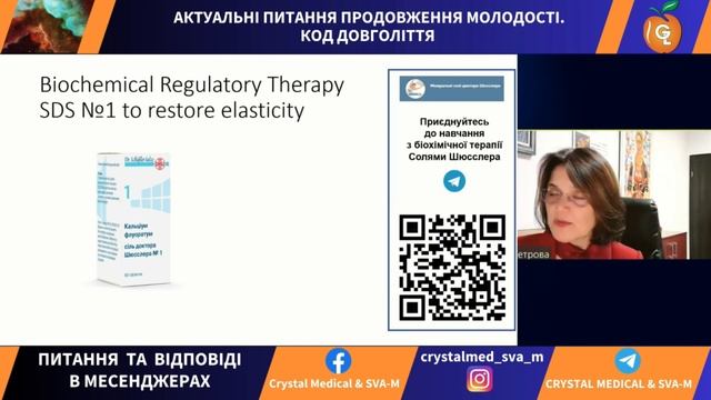 Антиейджинг та БРТ Солі Шюсслера смотреть онлайн