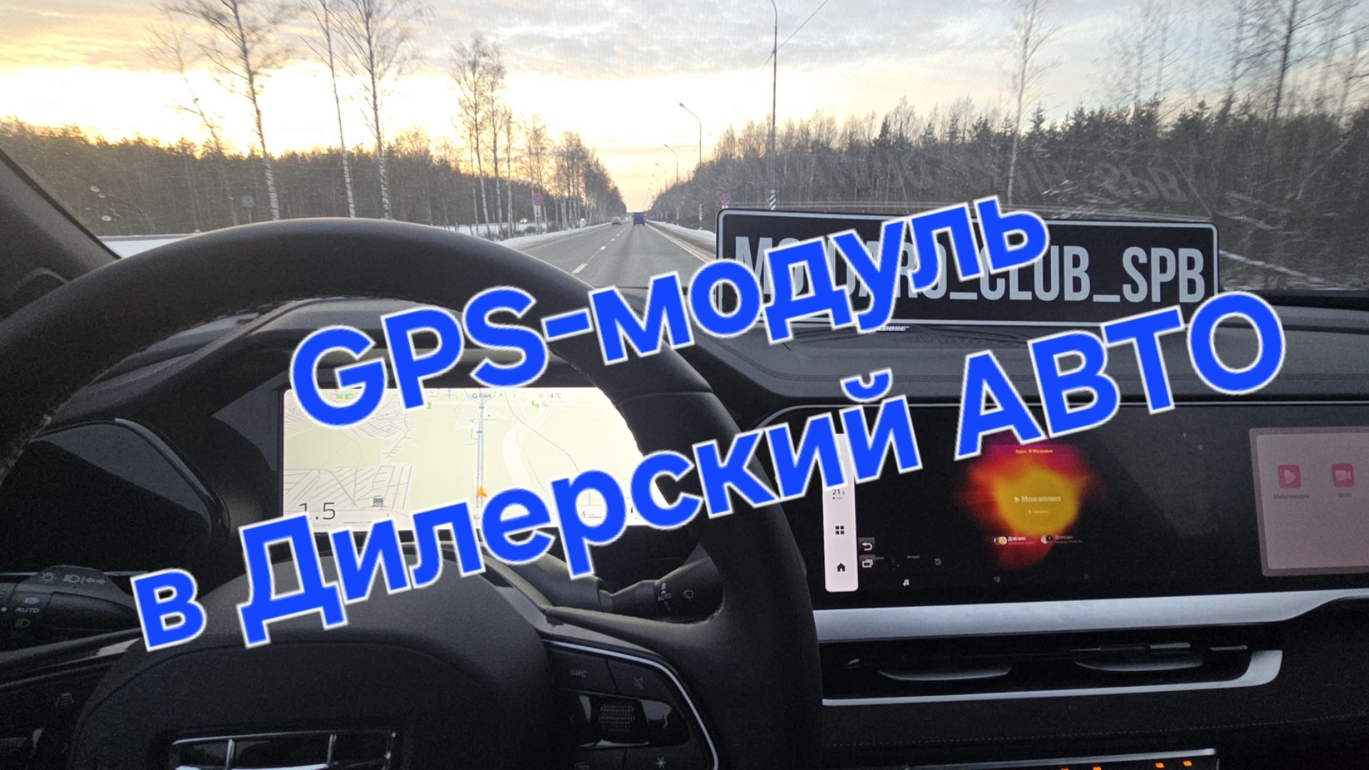 Установка GPS и Навигации в дилерский Geely Monjaro: выбор, установка, настройка смотреть онлайн