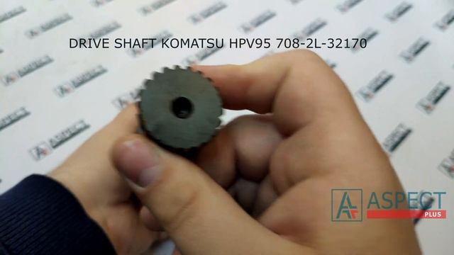 Вал гидронасоса ведомый KOMATSU HPV95 708-2L-32170 DRIVE SHAFT смотреть онлайн