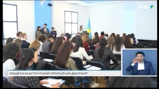 Общеказахстанский открытый диктант смотреть онлайн