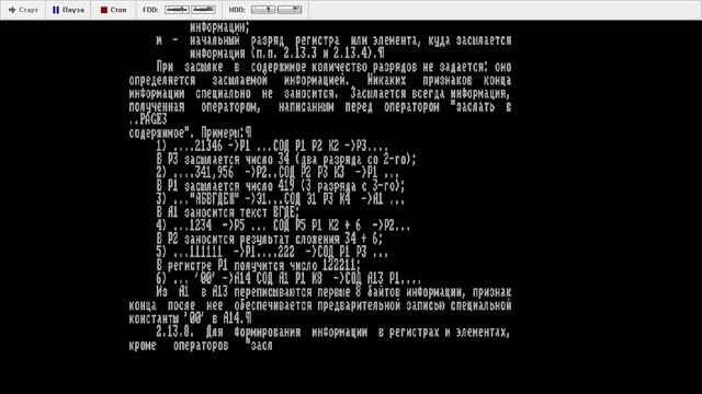 Искра 1030.11. ЯМБ. Документация