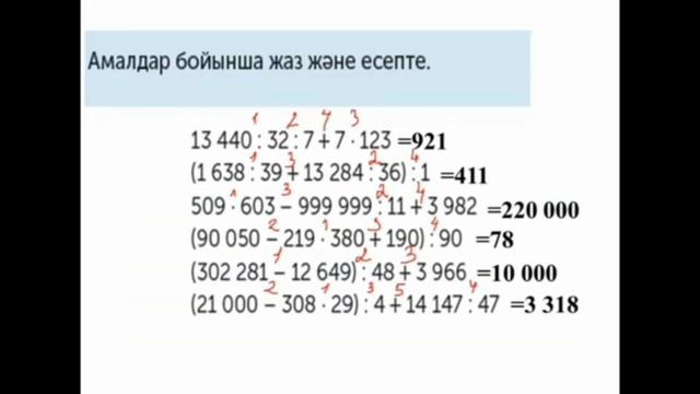 Математика 4-сынып 56 сабақ смотреть онлайн