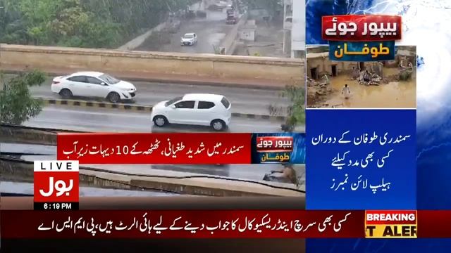 Cyclone Biporjoy intensity increased? | 290 KM From Karachi | Latest Update | Breaking News смотреть онлайн