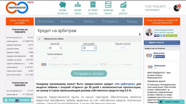 Реальный заработок 650$ в месяц!!! Кредитная СОЦсеть webtransfer - выдача кредитов без вложений. смотреть онлайн