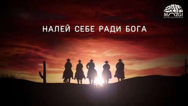 MOZGI - Бармен