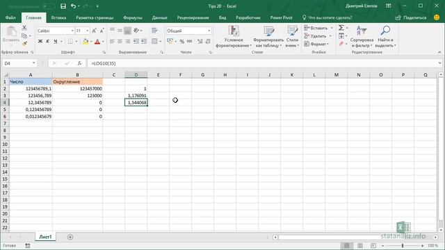 Трюк Excel 20. Округление до первых значащих цифр смотреть онлайн